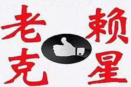 无锡追债公司